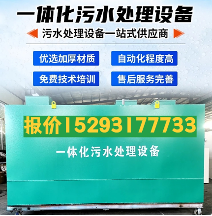 汉滨一体化污水处理设备 污水处理设备生产厂家