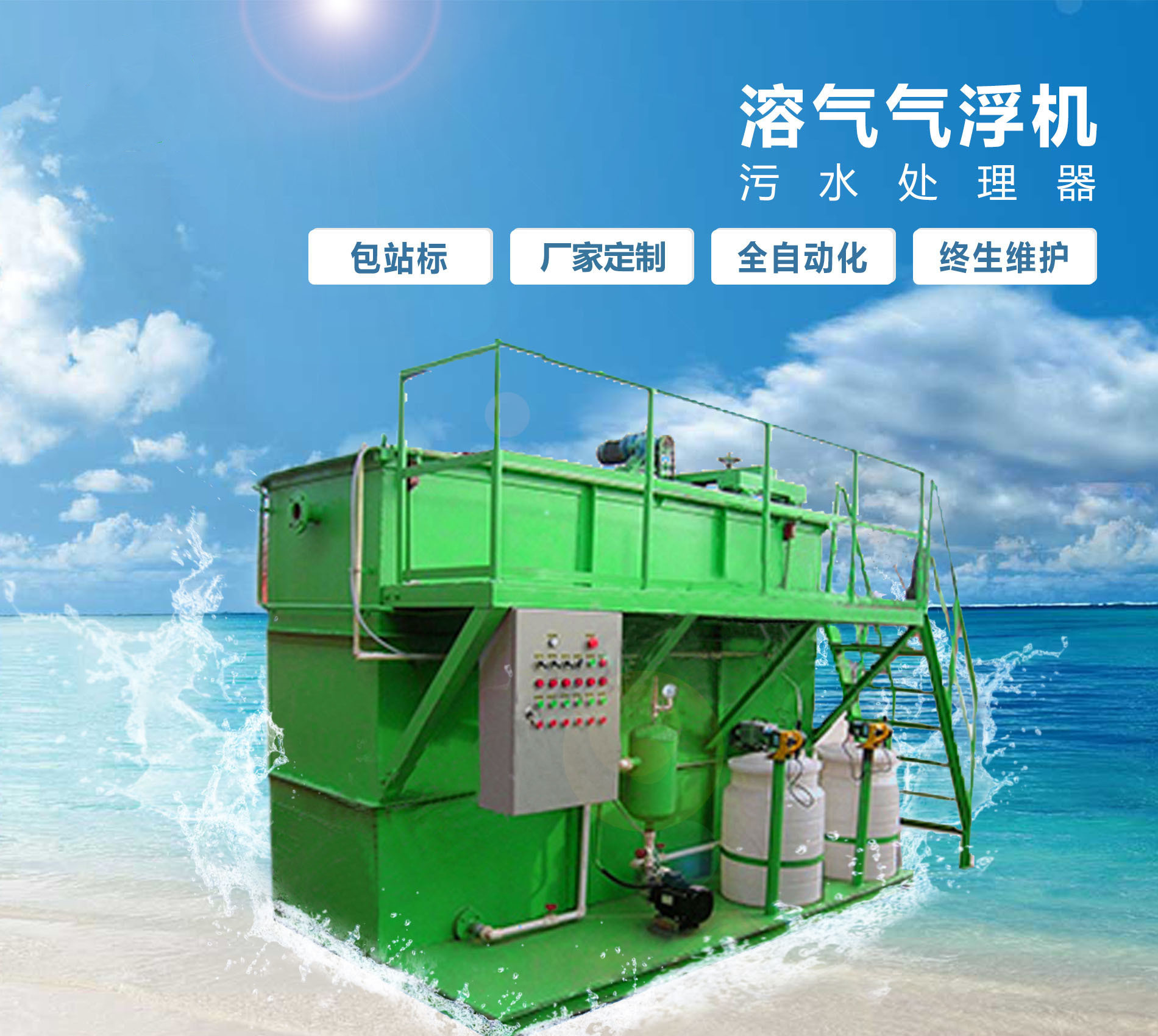 汉滨溶气气浮机