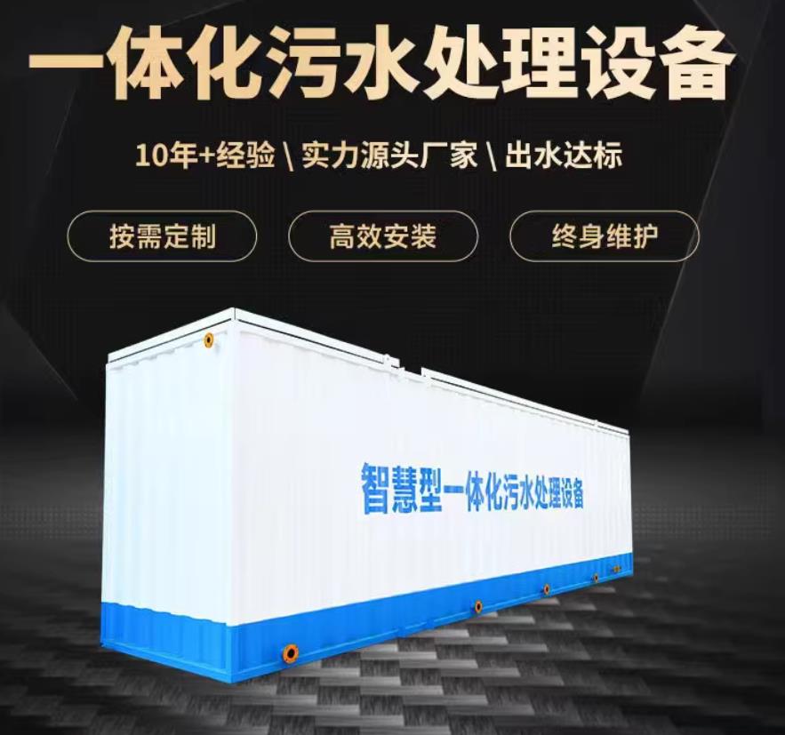 汉滨一体化污水处理设备_生活污水处理_甘肃嘉源通环保